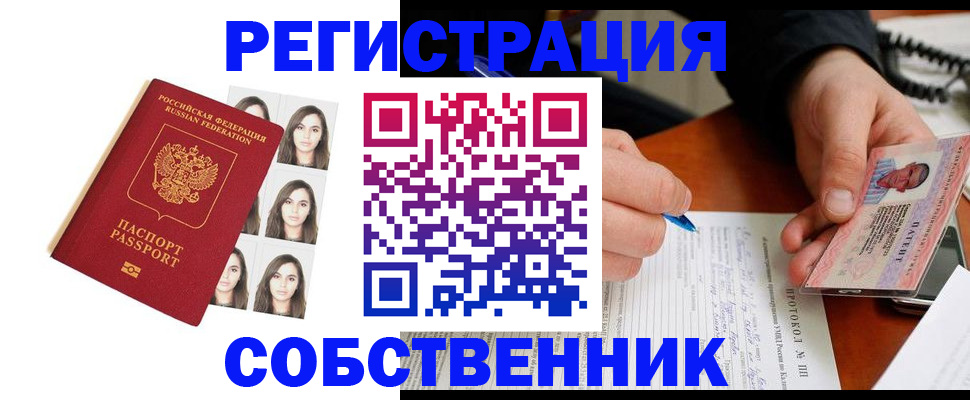 временная регистрация для всех в Лесозаводске