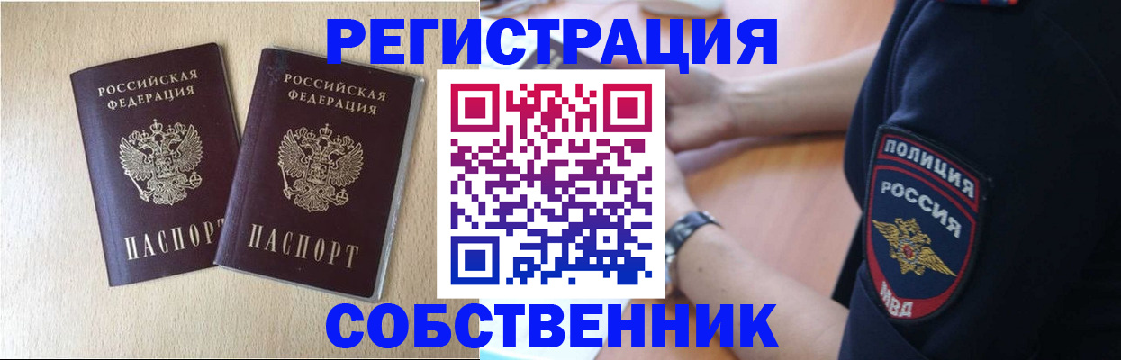 временная регистрация для школы в Лесозаводске