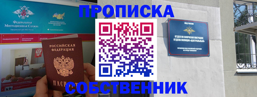 прописка поиск в Лесозаводске